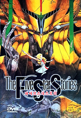 Five Star Stories (1989) DVD   Korea