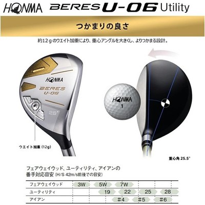 HONMA BERES U-06 ユーティリティ 25°(美品) HONMA BERES U-06 Utility Hybrid 25H 3S 3Star S-Flex ARMRQ X 52