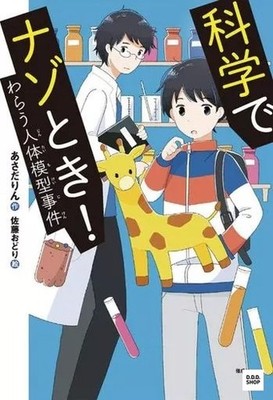 Model Guide Illustrated Mag.: Science Mystery - Anatomy Models List Japanese