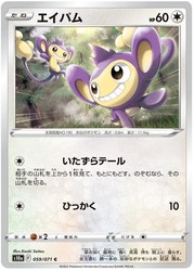 Aipom 059/071 Dark Phantasma Japanese Common Pokemon Card