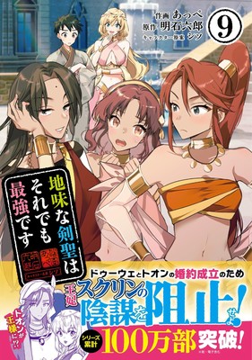 Appe The Humble Swordsman Is Still The Strongest 9 (Paperback)