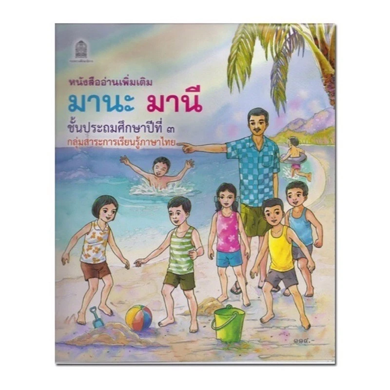 Mana Mani Thai Study Alphabet Set Primary 1- 6 Book School for Kid Read Beginner - Image 4 of 4
