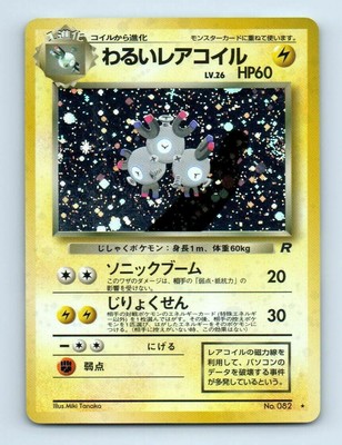 Dark Magneton 0 Holo Team Rocket Japanese Pokemon Card Played Ebay