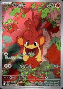 Pansear 099/086 (AR) Pokemon Card Sv11w: White Flare Holo (Japanese)