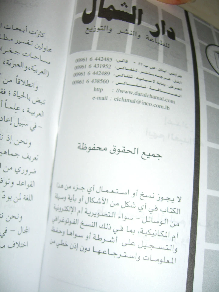 Arabic Hebrew Learn Hebrew without a tutor Aeham Abdallah 2003 - Image 3 of 4