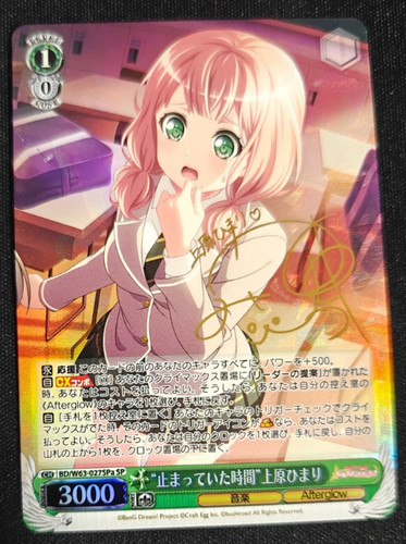 Japanese Weiss Schwarz "Stopped Time" Himari Uehara  Bang Dream SP LP