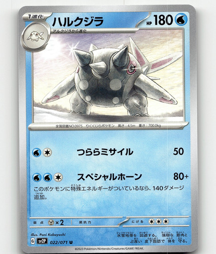 PSA 10 GEM MINT JAPANESE POKEMON 2023 BAXCALIBUR 077/071 SNOW