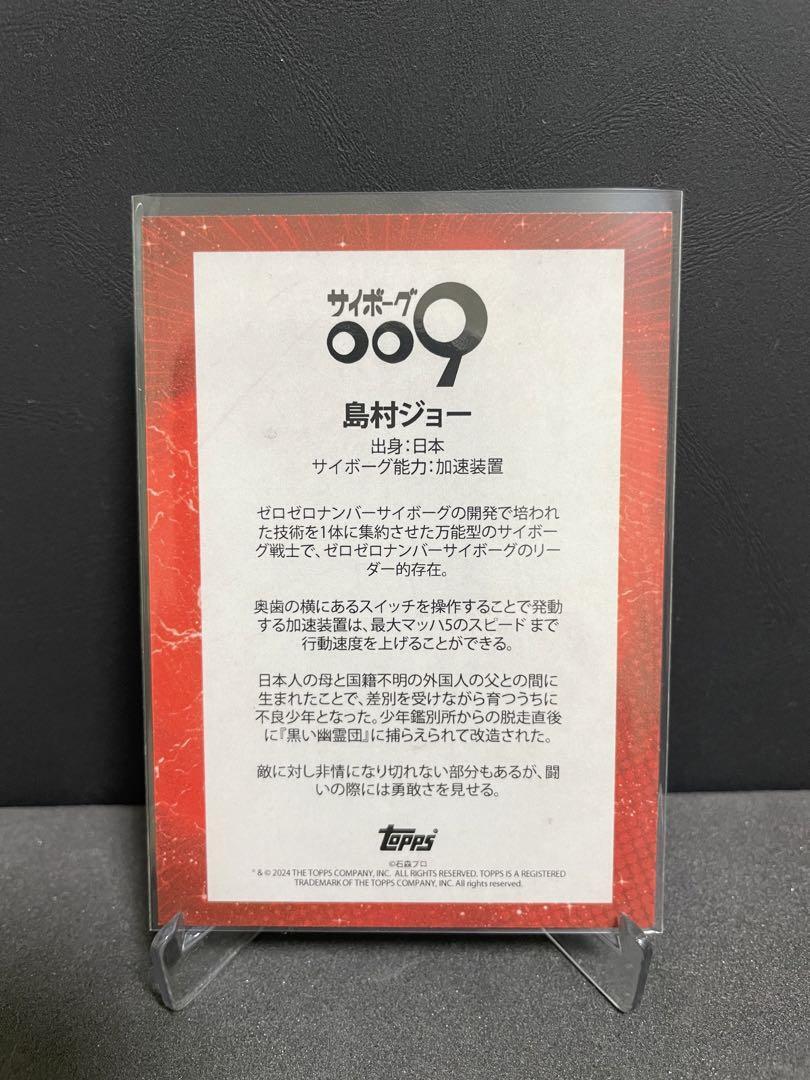 サイボーグ009 島村ジョー/10 Red Parallel TOPPS
