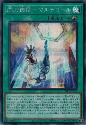 Sky Striker Mecha Modules - Multirole SSB1-JP011 Secret Rare Yugioh
