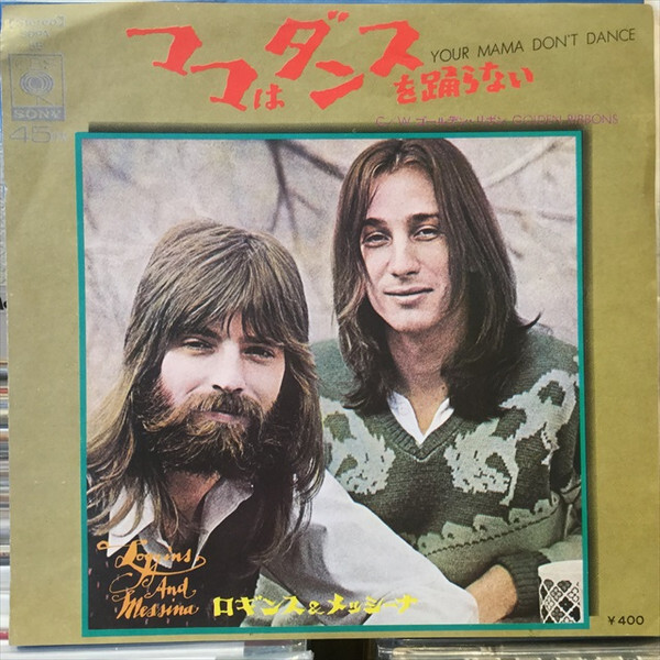 Loggins And Messina - Your Mama Don t Dance / VG+ / 7