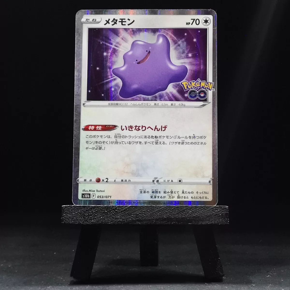 Pokemon Card Ditto R 053/071 s10b Pokemon GO HOLO MINT JAPAN