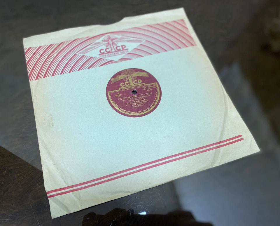 78 RPM Record - Not the Wind’s Breathing (Не ветер вея с высоты)/Romance of Nina - Image 2 of 4