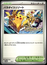 Paradise Resort [World Championships 2025] #SV-P Prices | Pokemon
