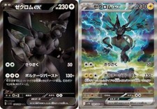 Zekrom ex #174 Prices | Pokemon Japanese Black Bolt | Pokemon Cards