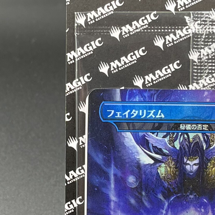 フェイタリズムfoil ファイナルファンタジー Fatalism Arcane Denial Foil Final Fantasy Sealed Promo MTG