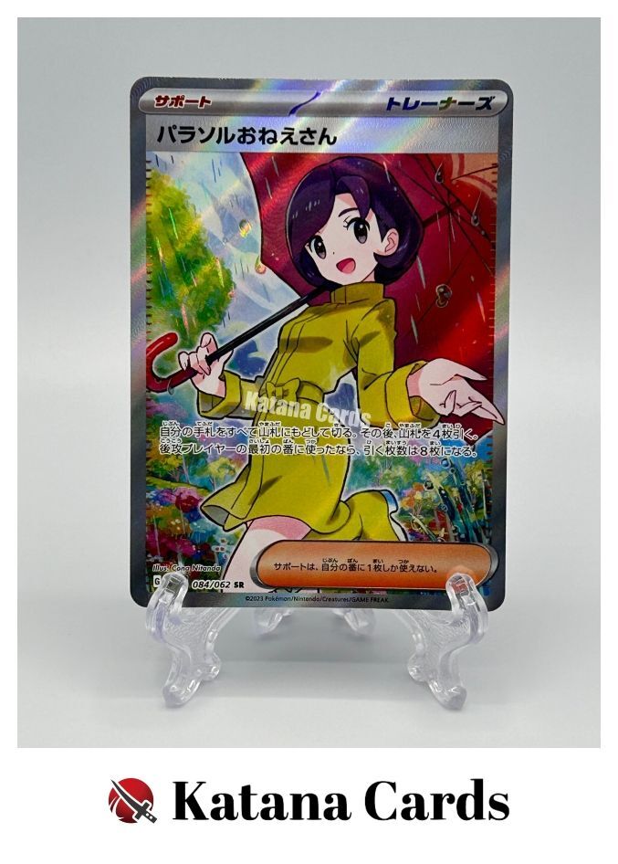 EX/NM Pokemon Cards Parasol Lady Super Rare (SR) 084/062 Japanese