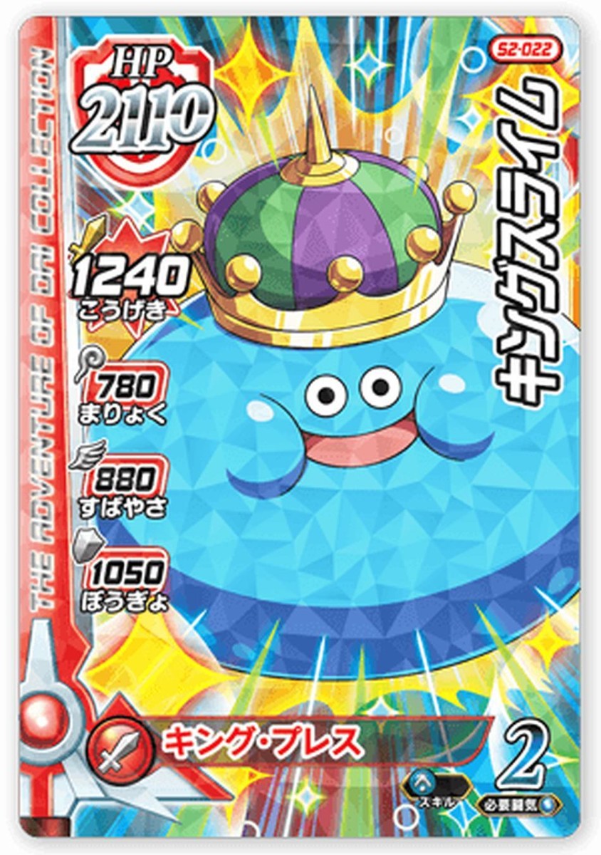 Dragon Quest Xross Blade Card S2-022 Kingslime R TAKARA Japan | eBay