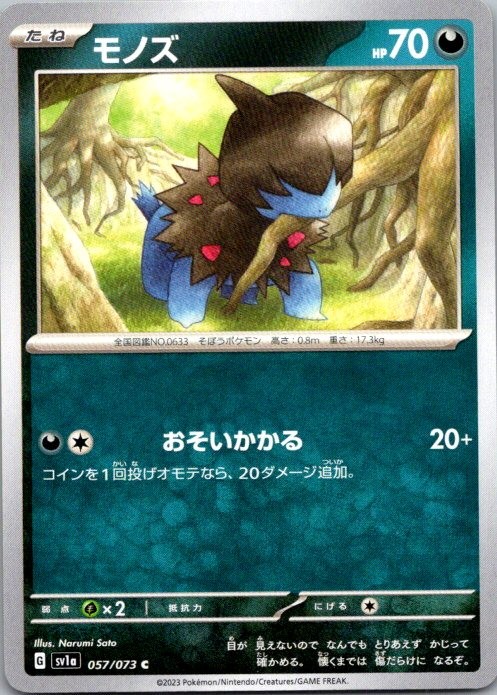 Deino 057/073 Triplet Beat Pokemon Japanese Near Mint