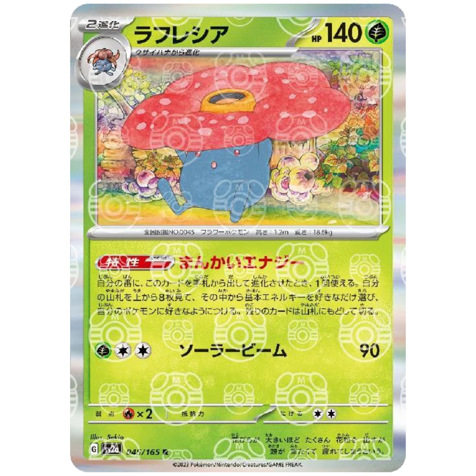 Vileplume 045/065 Master Ball Reverse Holo Pokemon 151 Japanese NM-Mint