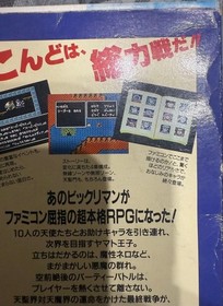 [No software] Famicom Bikkuriman World Empty box Outer box Box only