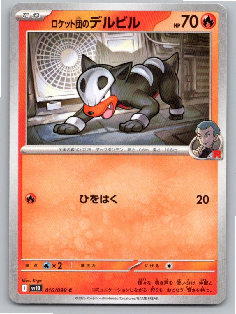 TEAM ROCKET'S HOUNDOUR GLORY OF THE ROCKET GANG 016/098 NM A47995 FREE S&H