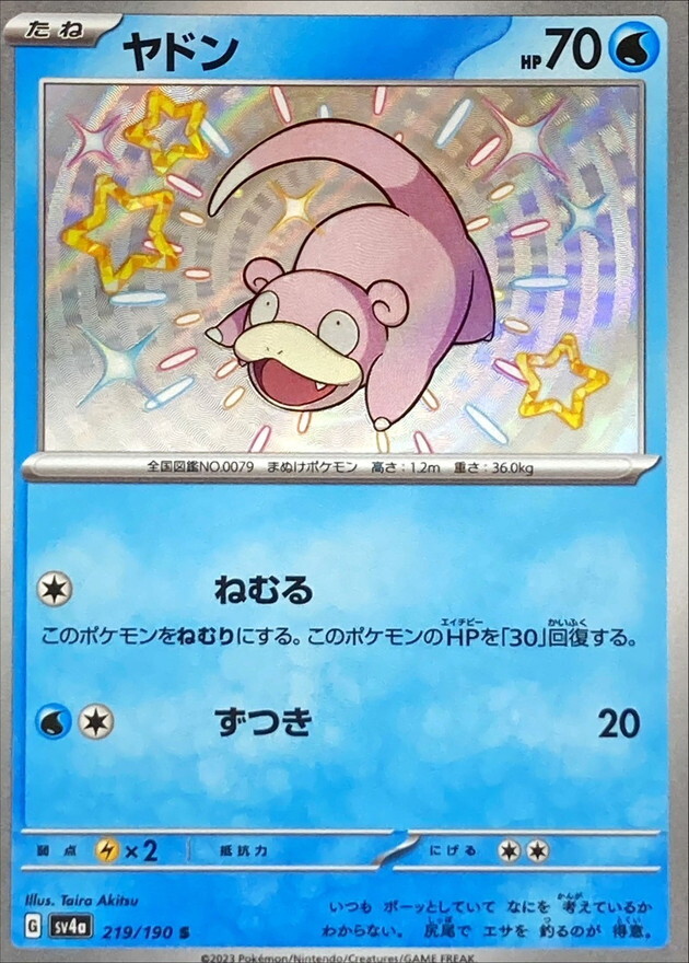 Shiny Slowpoke S 219/190 Shiny Treasure ex SV4a Pokemon Card Japanese[Near Mint]