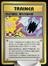 Koga's Ninja Trick Gym 2 Challenge 1999 Banned Art Japanese Pokemon Card MP
