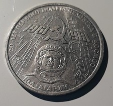 World Coins Russia, USSR GAGARIN 1 RUBLES 1981