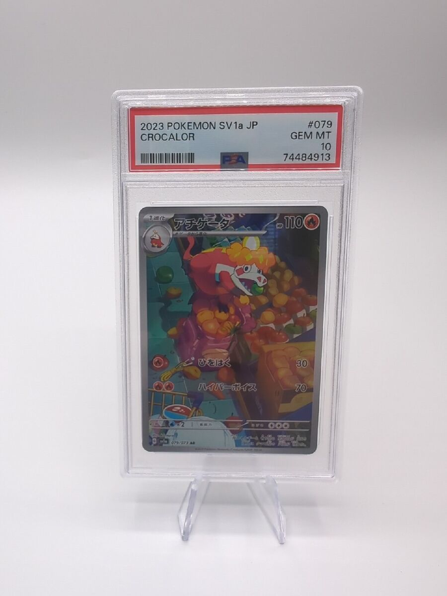 PSA 10 Crocalor AR Art Rare Triplet Beat 079 Japanese PSA 10 Crocalor AR Art Rare Triplet Beat 079 Japanese