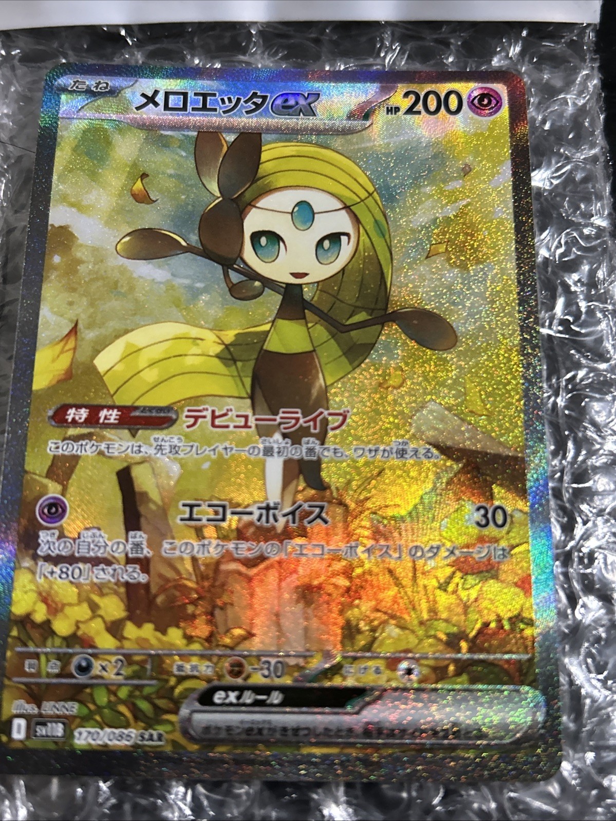 Meloetta ex 170/086 Special Art Rare SV11B: Black Bolt SV11B Pokemon Japanese LP
