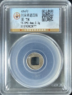 454AD Liu Song XiaoJian Si Zhu Coin GBCA China Southern Dynasties Rare 南朝 劉宋孝建四銖