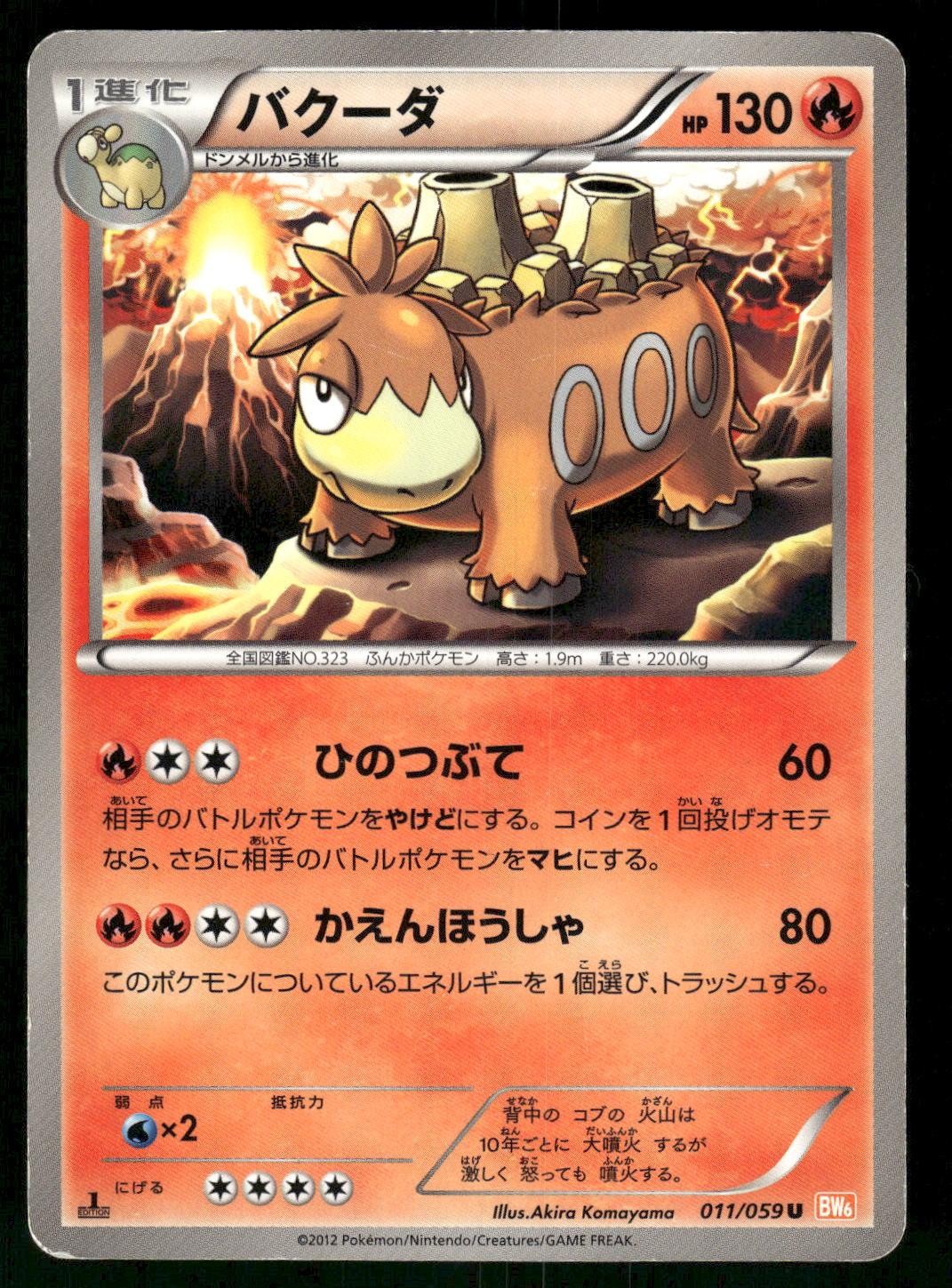 2012 Heavily Played Pokemon Camerupt 011/059 Cold Flare Japanese