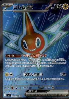 Rotom ex - Super Rare M2 M2: Inferno X 096/080