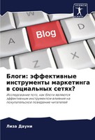 Liza Dauni | Blogi: äFfektiwnye Instrumenty Marketinga W Social'nyh Setqh?