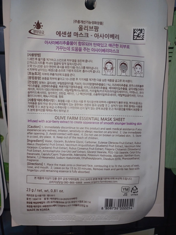 Olive Farm Essential  Mask Acai Berry  23g 10 Sheets - Image 2 of 2