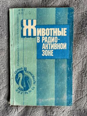 1991 Animals in the Radioactive Zone: Chernobyl Wildlife Book NPP disaster 