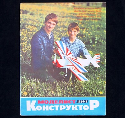 Modelist - Konstruktor Magazine 1984 Soviet Russian Airplane Rocket Train Car