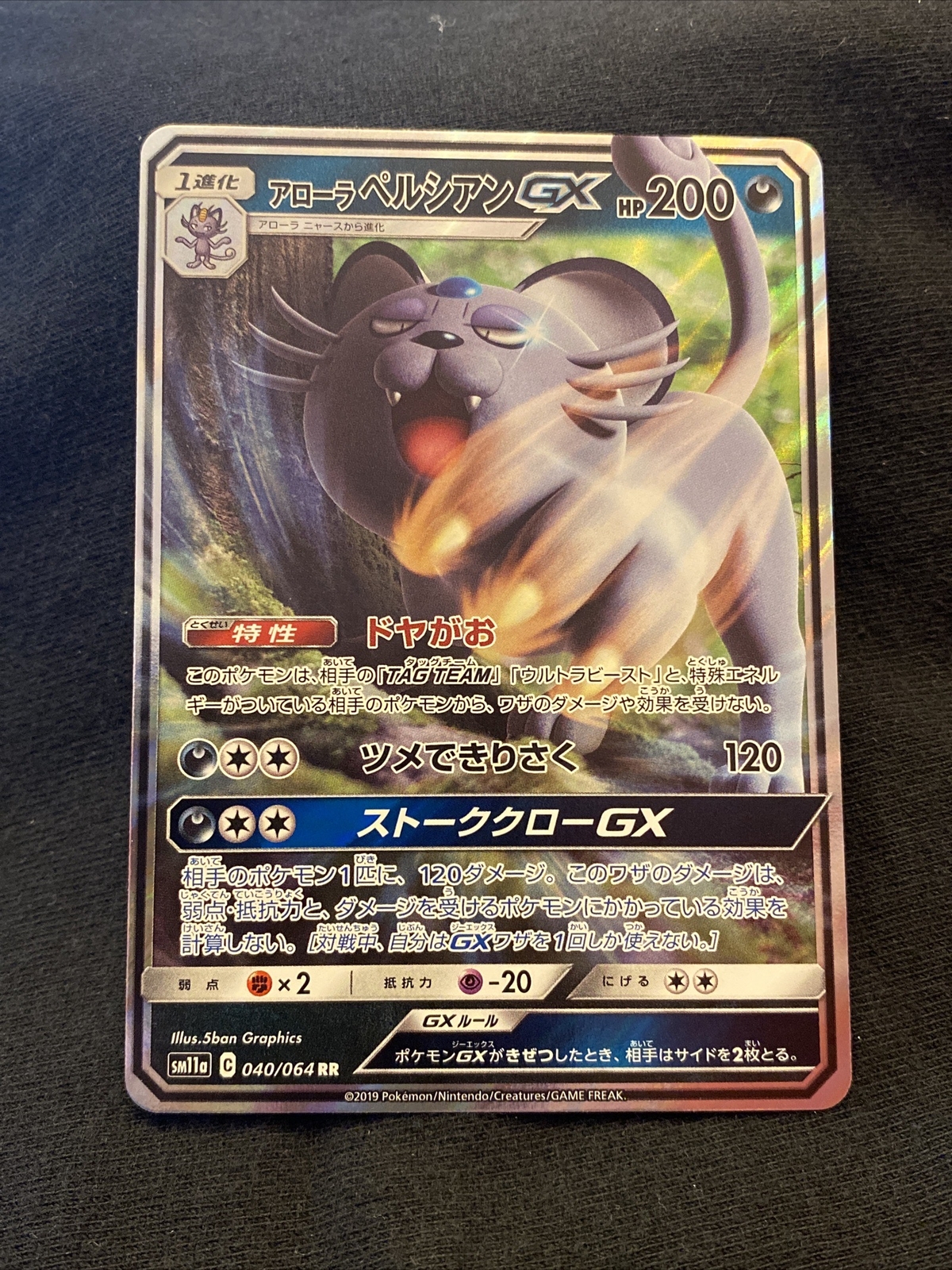 Alolan Persian GX 040/064 RR Remix Bout SM11a Japanese NM Pokemon Card