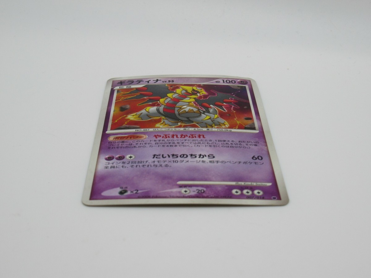 Pokemon Card Giratina Damaged Japanese card 007/014 Lv55 | eBay