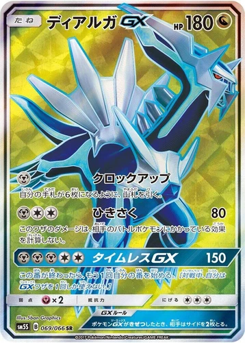 Dialga GX 069/066 Sm5s: Ultra Sun
