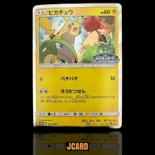 Friendly Shop Pikachu #249/SM-P Prices | Pokemon Japanese Promo