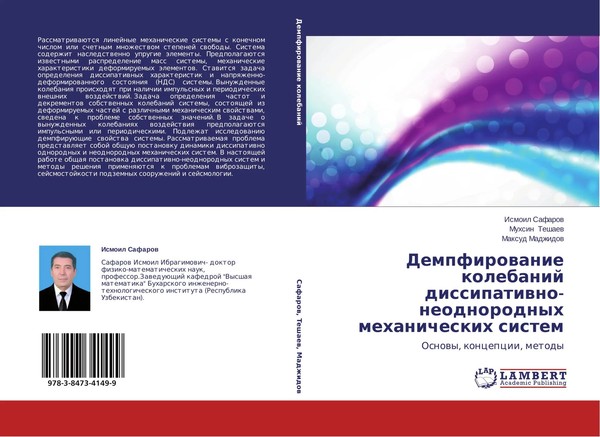 Ismoil Safarow (U. A.) | Dempfirowanie Kolebanij Dissipatiwno-Neodnorodnyh...-image