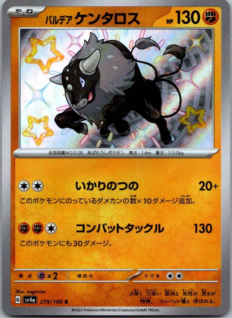 Paldean Tauros Shiny Rare SV4a: Shiny Treasure ex 279/190 NM
