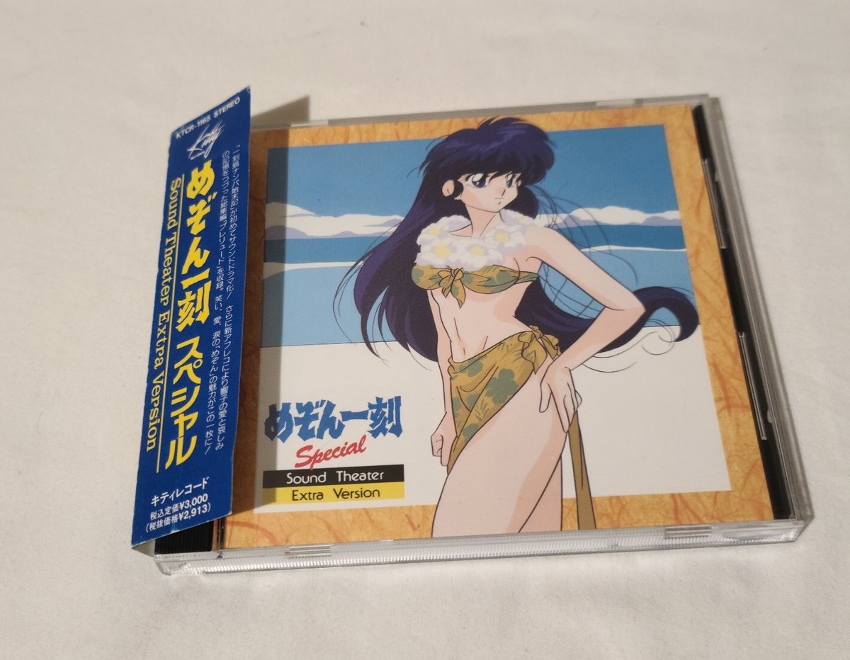 Theater Extra Version めぞん一刻スペシャル」サウンド・シアター 