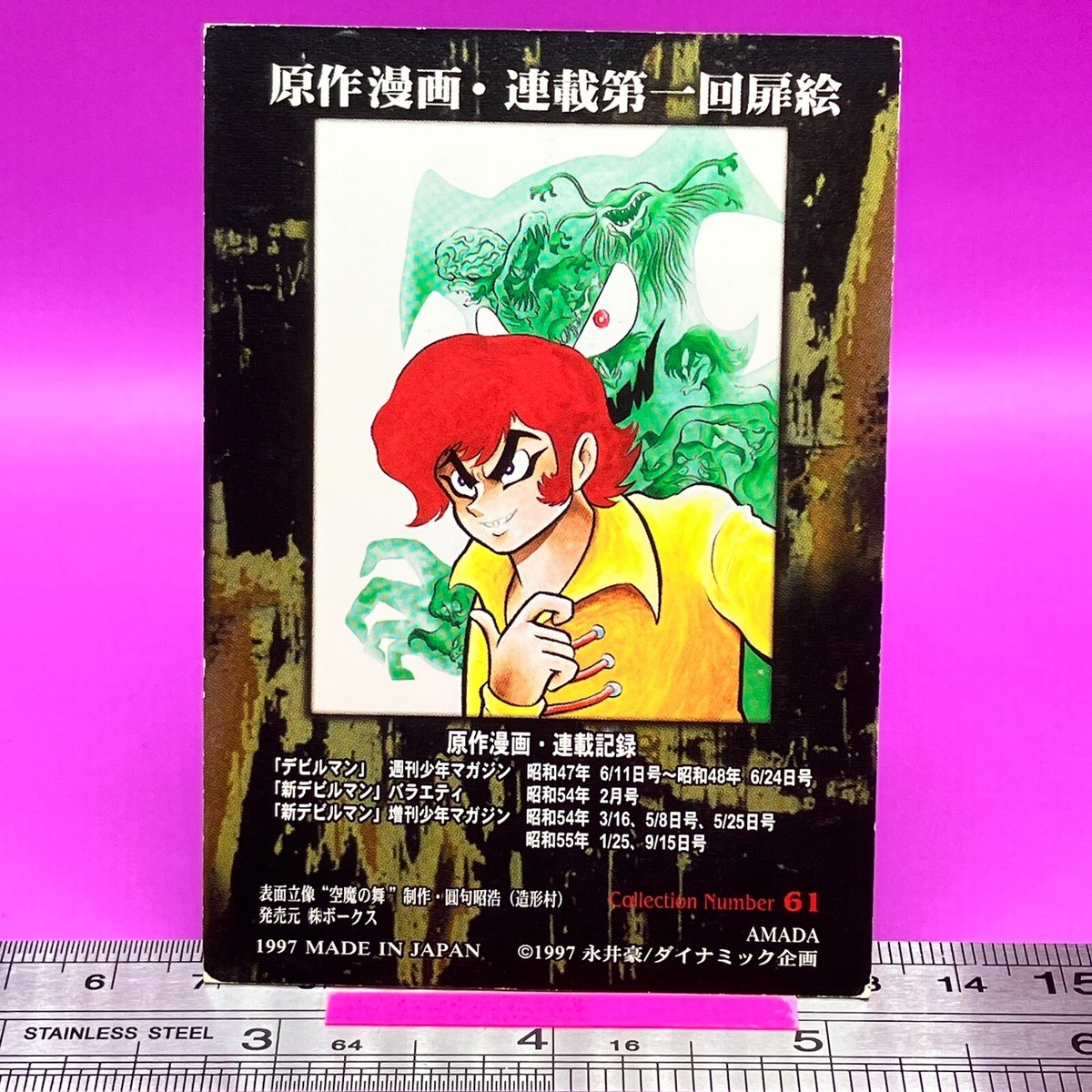 Devilman - Guide of Devilman World #61 Go Nagai AMADA Card 1997