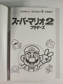 Super Mario Bros 2 / Lost Levels strategy guide (1986 Japanese) Famicom FC NES