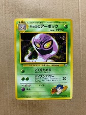 Japanese Koga's Arbok No. 024 Gym Challenge - Rare Pokemon Card - EXCELLENT