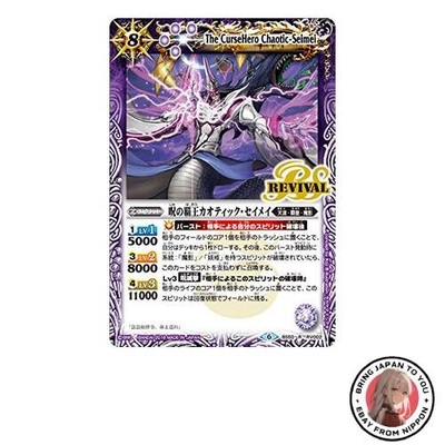 Battle Spirits BS50-RV002 Cursed Overlord Chaotic Seimei R Rare Super Shining