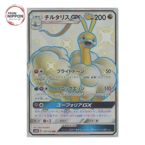 Altaria GX 239/150 SSR GX Ultra Shiny SM8B Pokemon Card Japanese Near Mint