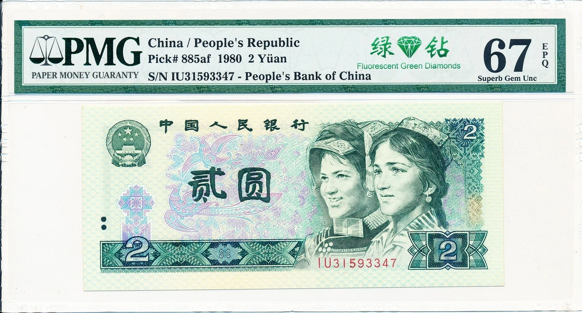 ハ*シ様 1980年の旧紙幣50元 2元 1元 セット 、80%新品、本物保証 ハ